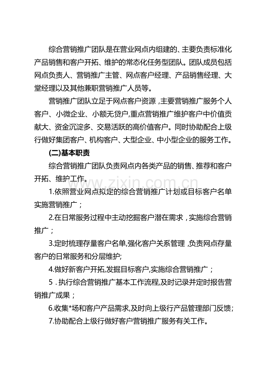 银行营业网点综合营销团队建设指导意见模版.doc_第2页