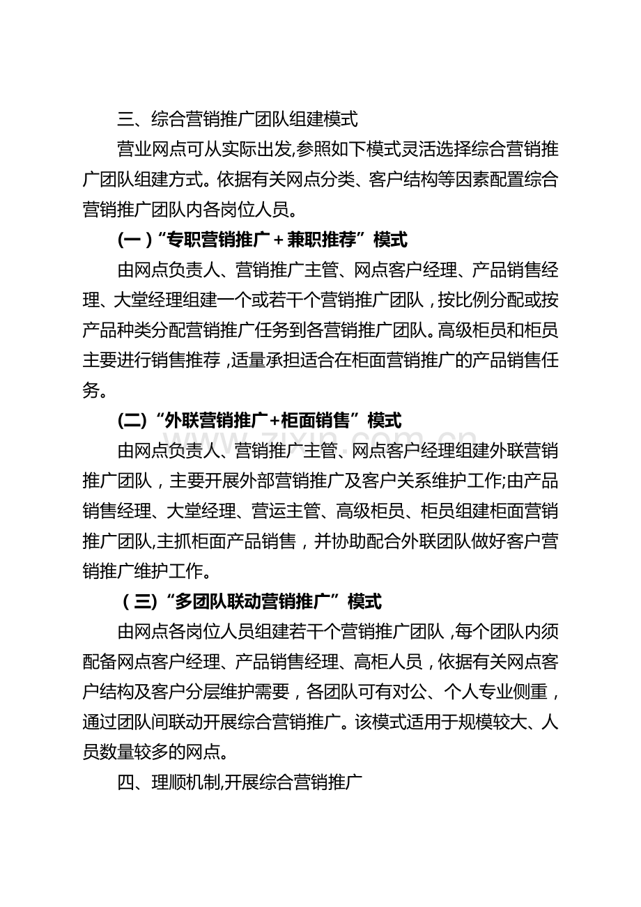 银行营业网点综合营销团队建设指导意见模版.doc_第3页