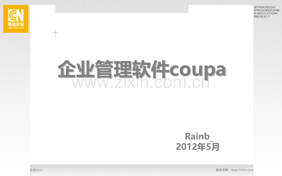 企业管理软件coupa研究.pptx_第1页