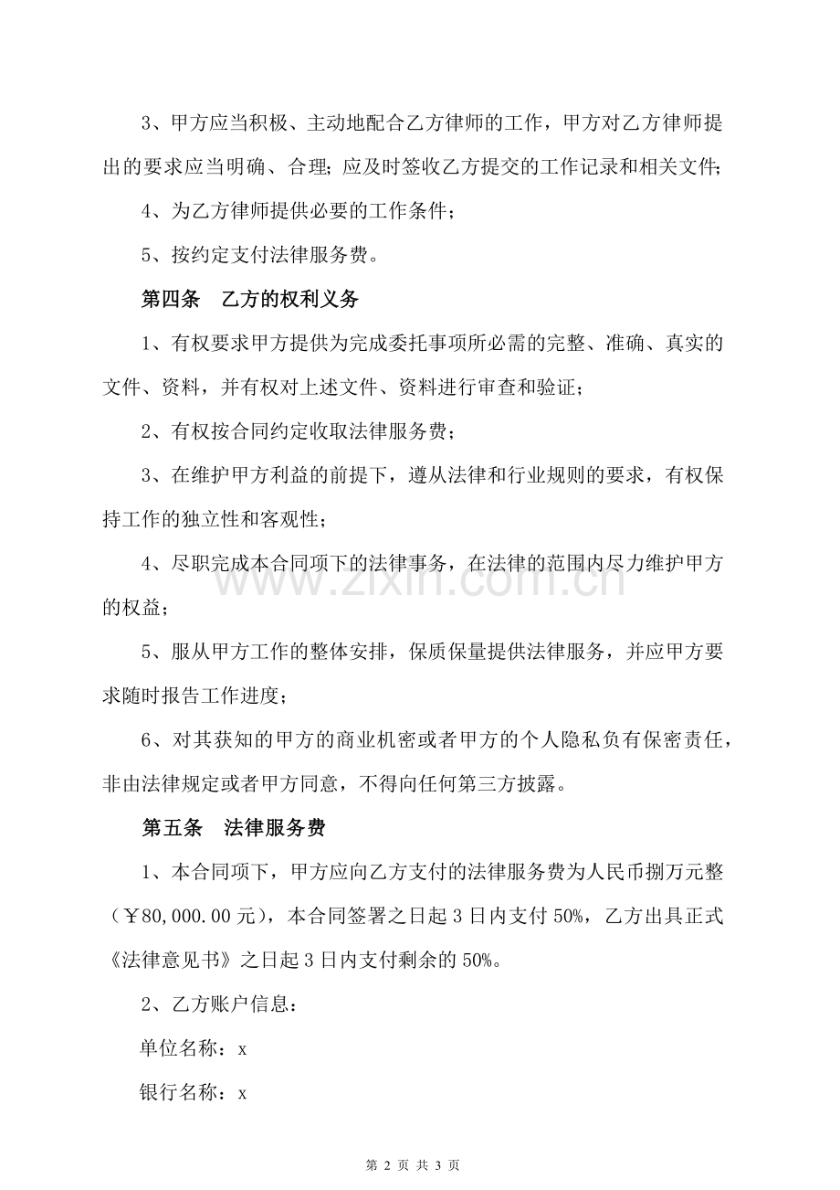 专项法律服务合同-私募基金管理人登记.docx_第2页