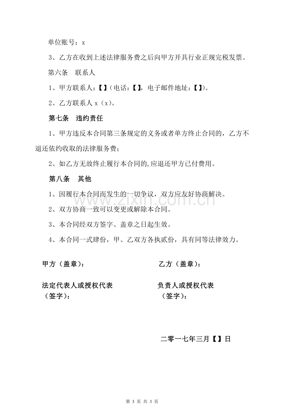 专项法律服务合同-私募基金管理人登记.docx_第3页