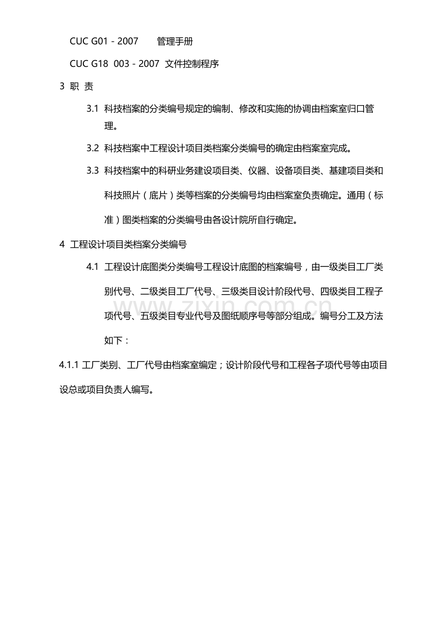 国有企业科技档案分类编号规定模版.docx_第2页