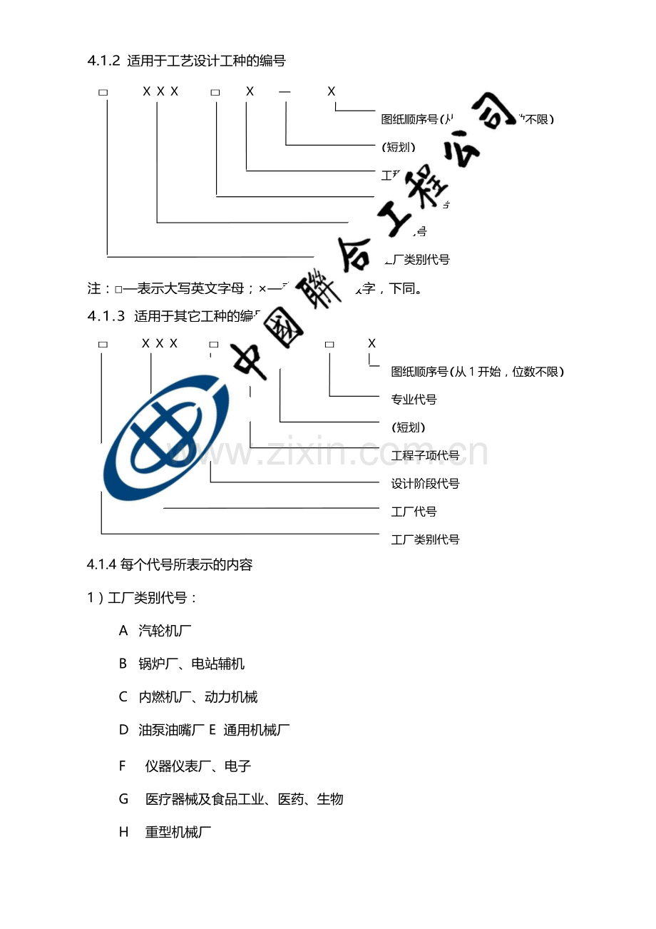 国有企业科技档案分类编号规定模版.docx_第3页