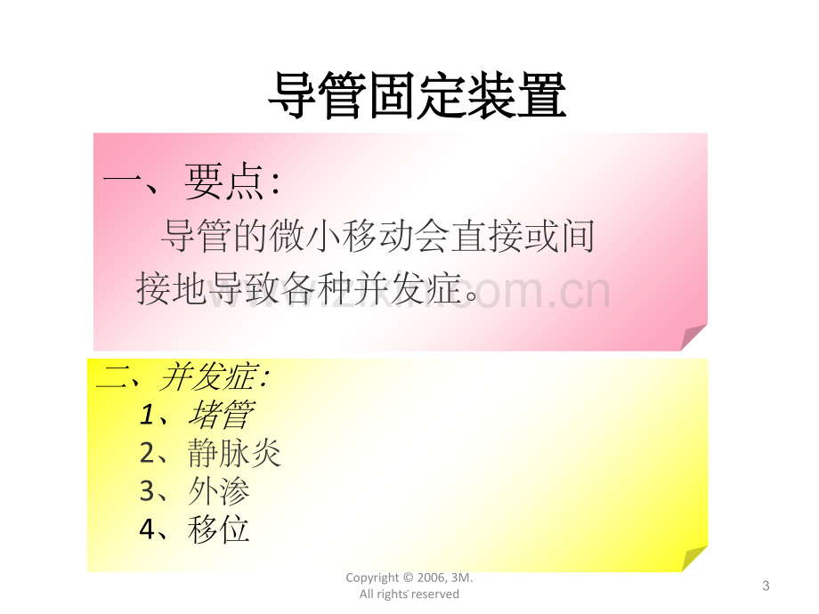 深静脉固定方法.ppt_第3页