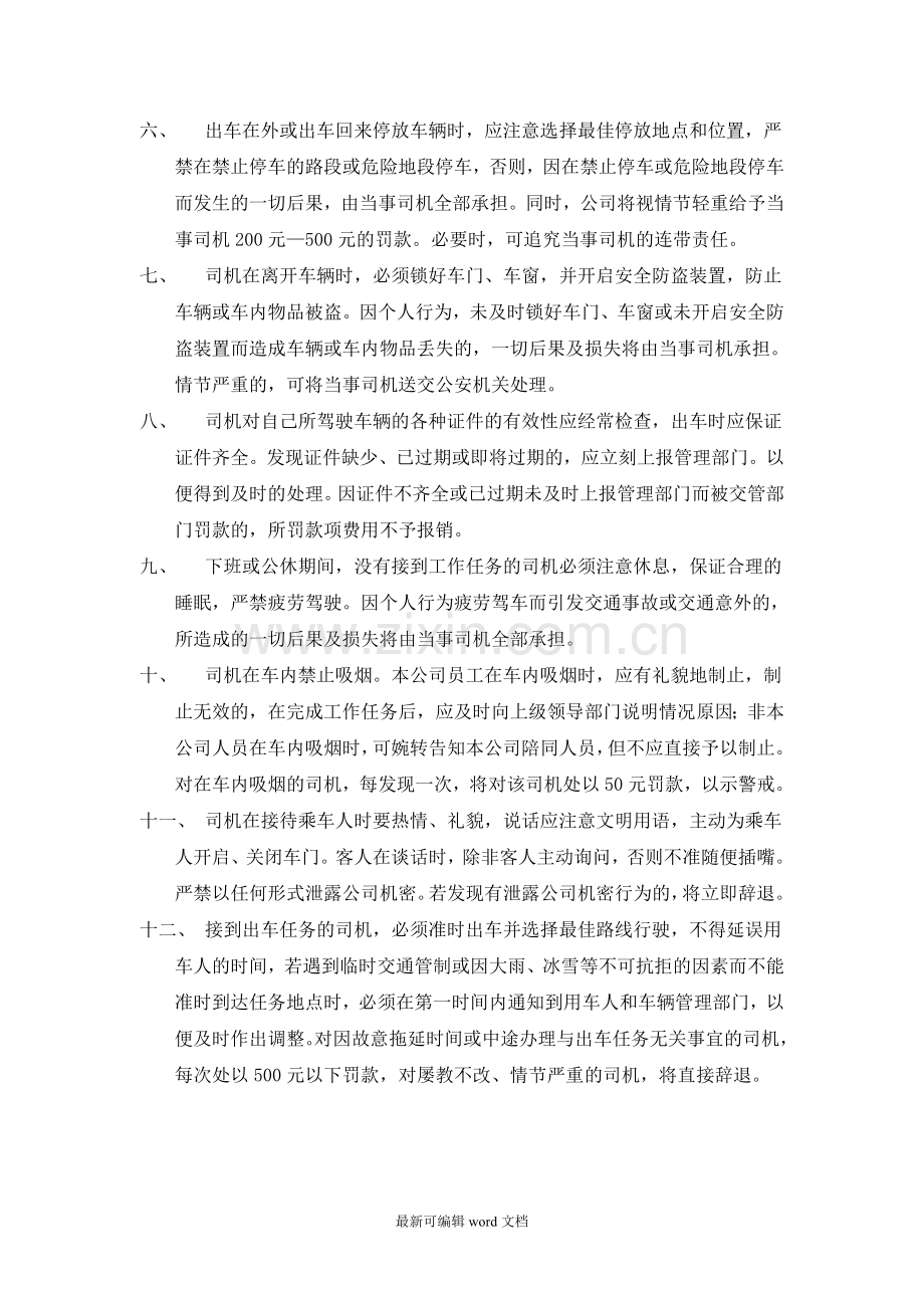 公司驾驶员管理制度.doc_第2页