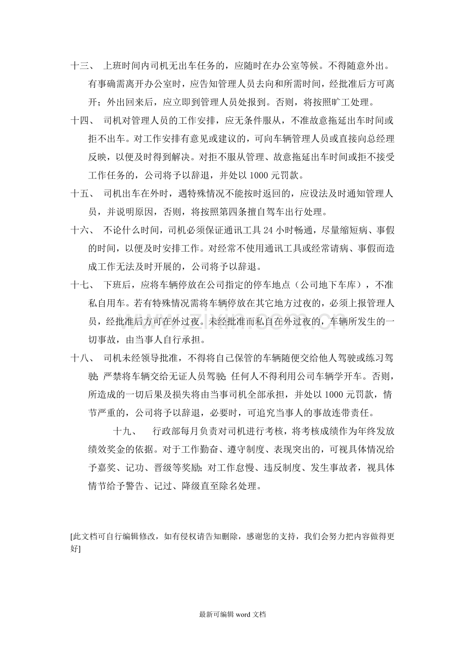 公司驾驶员管理制度.doc_第3页