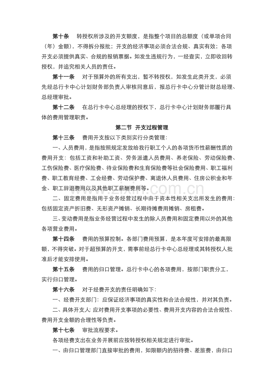 信用卡中心财务管理制度模版.docx_第2页