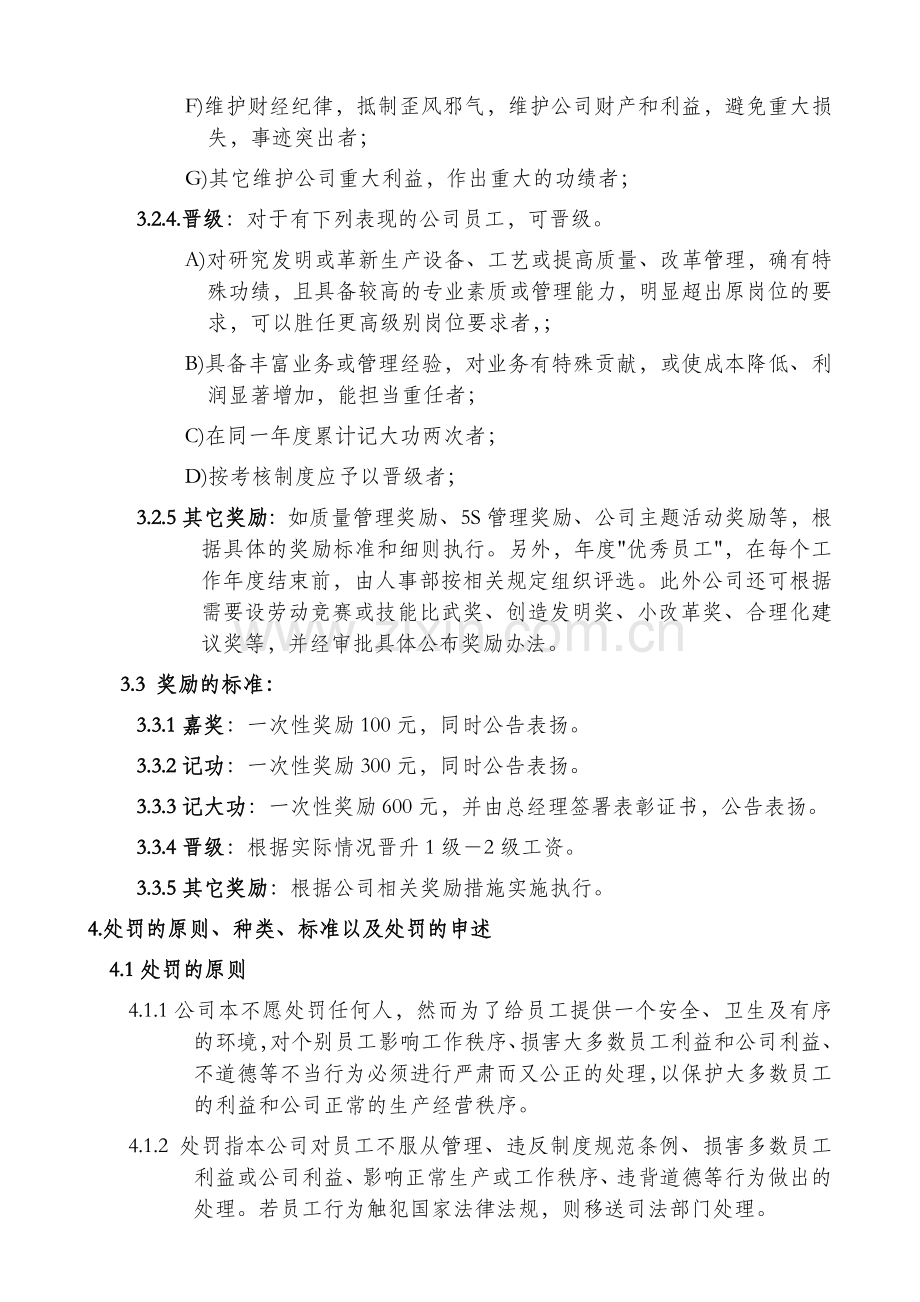 公司员工奖惩机制.doc_第3页