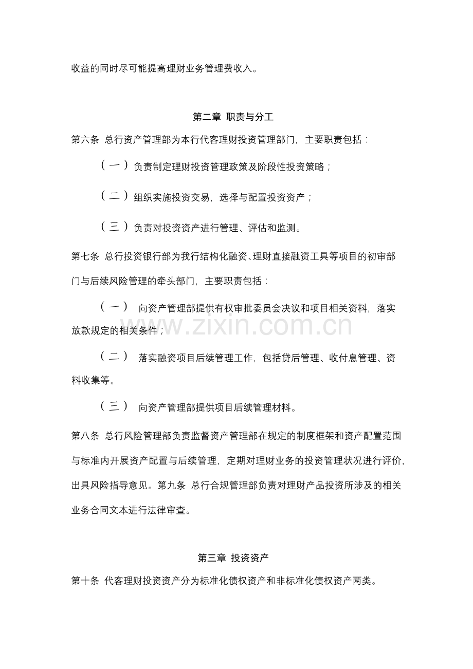 银行股份有限公司人民币代客理财投资管理办法模版.docx_第2页