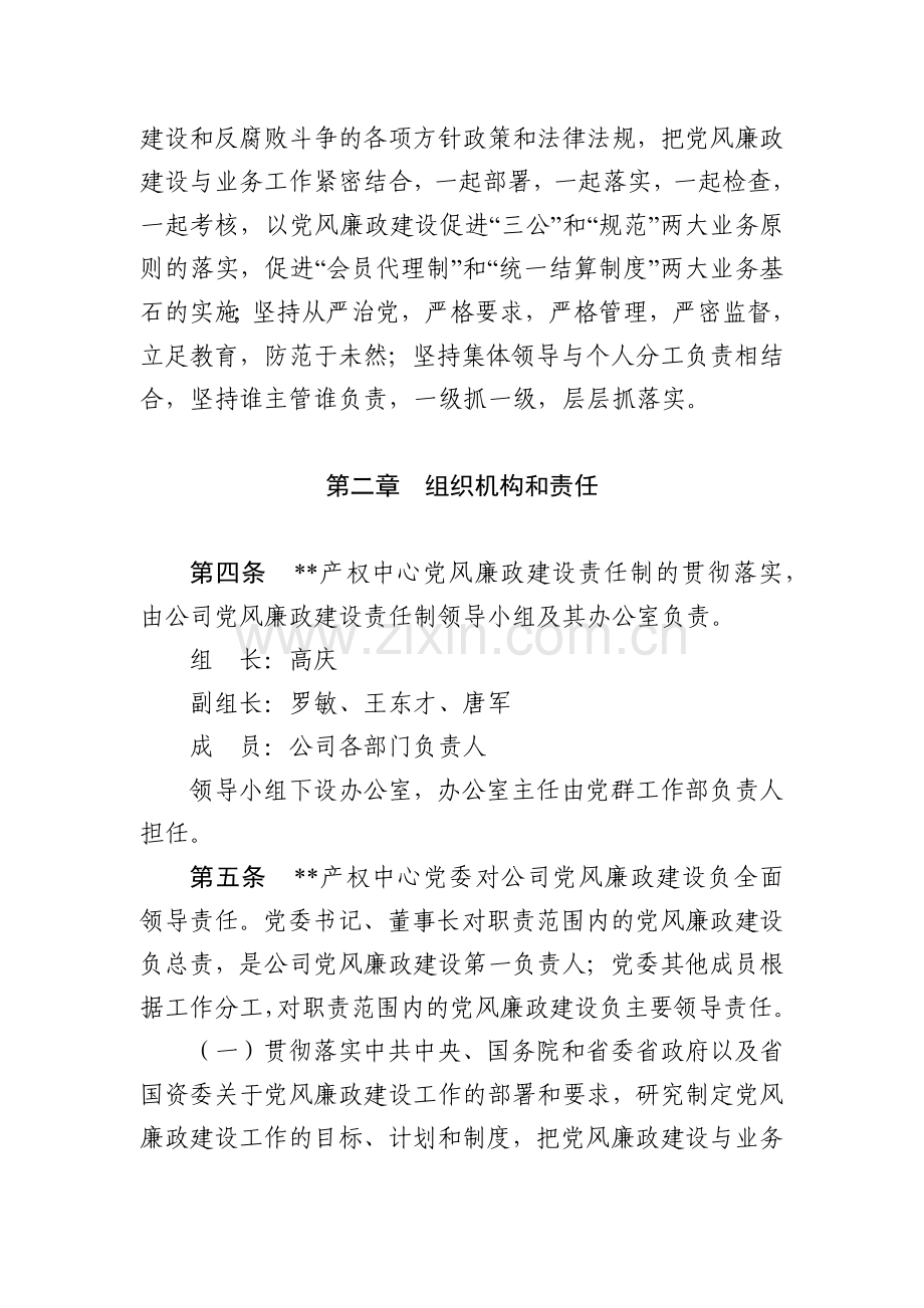 产权交易中心党风廉政建设责任制实施模版.docx_第2页