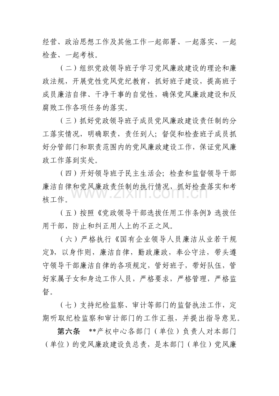 产权交易中心党风廉政建设责任制实施模版.docx_第3页