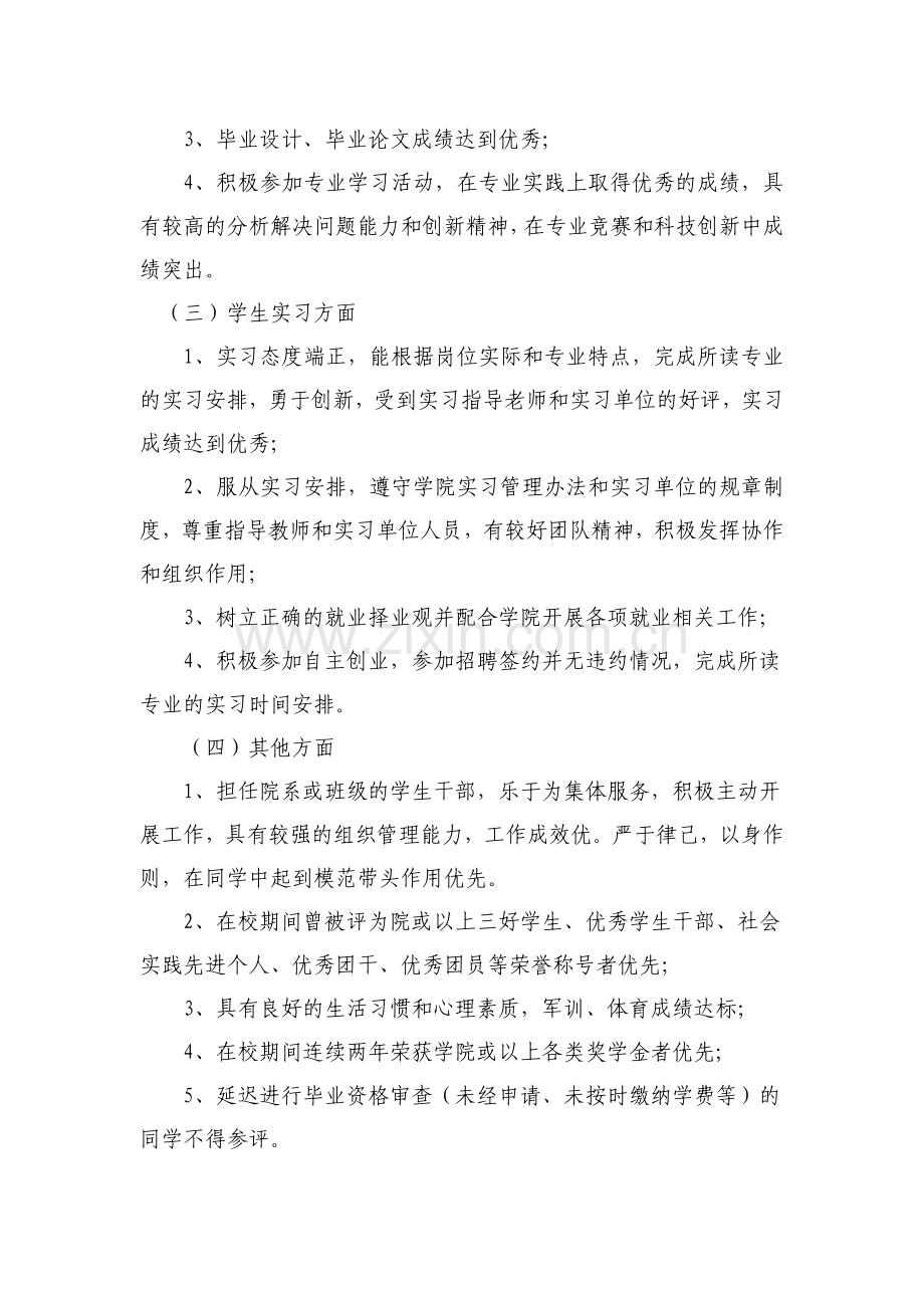 中山职业技术学院优秀毕业生评选与奖励办法.doc_第2页