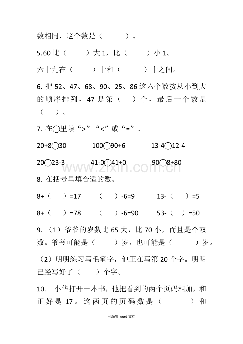 部编版一年级下学期数学第三单元试卷.doc_第2页