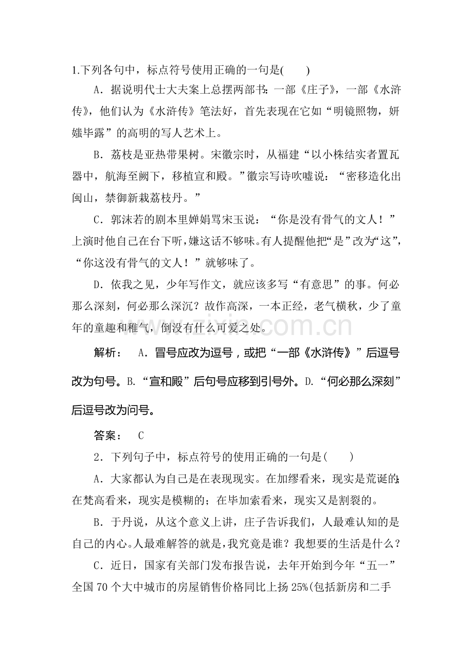 高三语文语言文字运用专项训练题9.doc_第1页