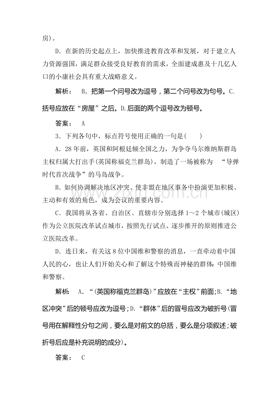 高三语文语言文字运用专项训练题9.doc_第2页