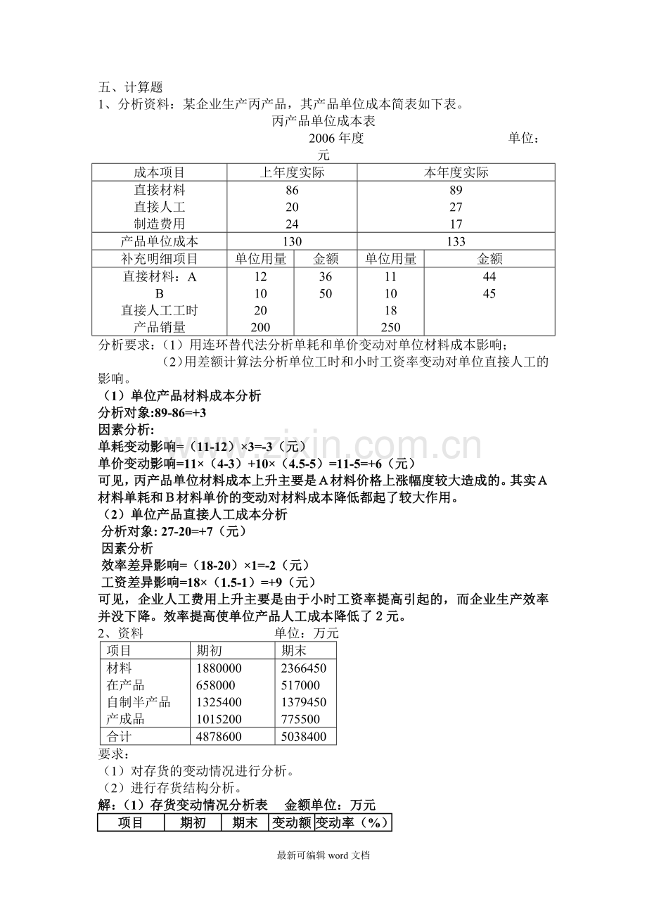 财务报表分析复习题--大题答案.doc_第1页