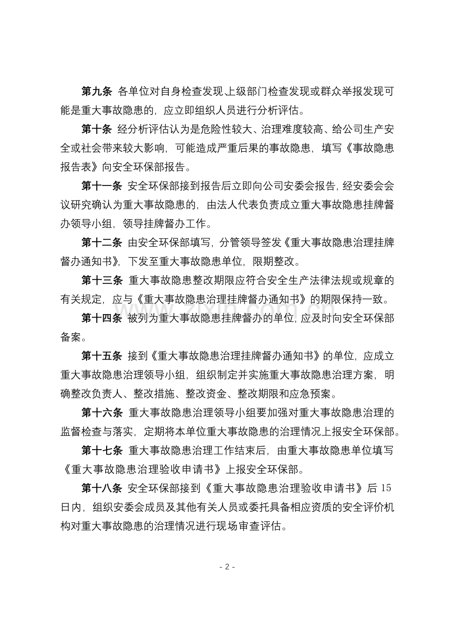 化工集团公司重大隐患挂牌督办办法(试行)模版.docx_第2页