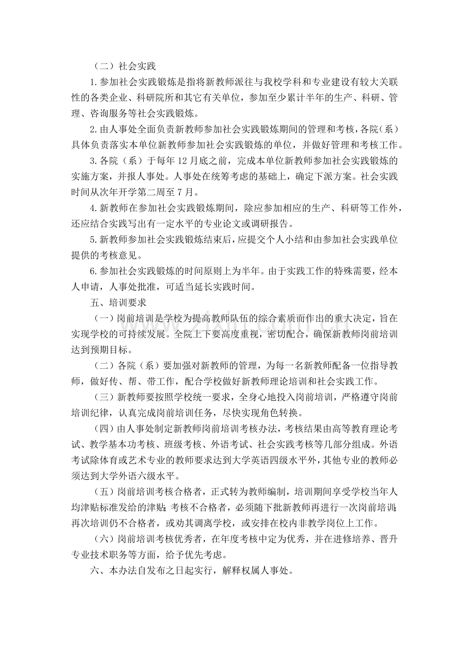 大学新教师岗前培训实施办法.docx_第2页