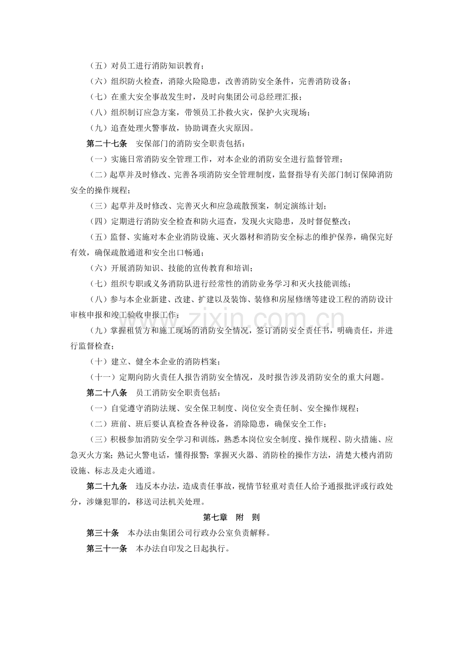 金融控股集团有限公司安全保卫工作管理办法模版.docx_第3页