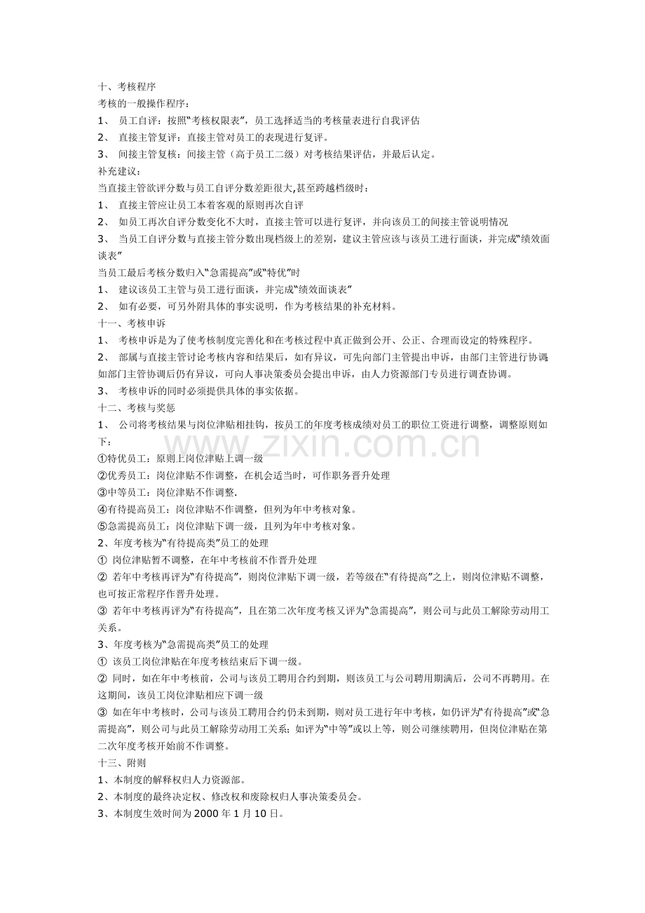 员工绩效考核方案001..doc_第3页