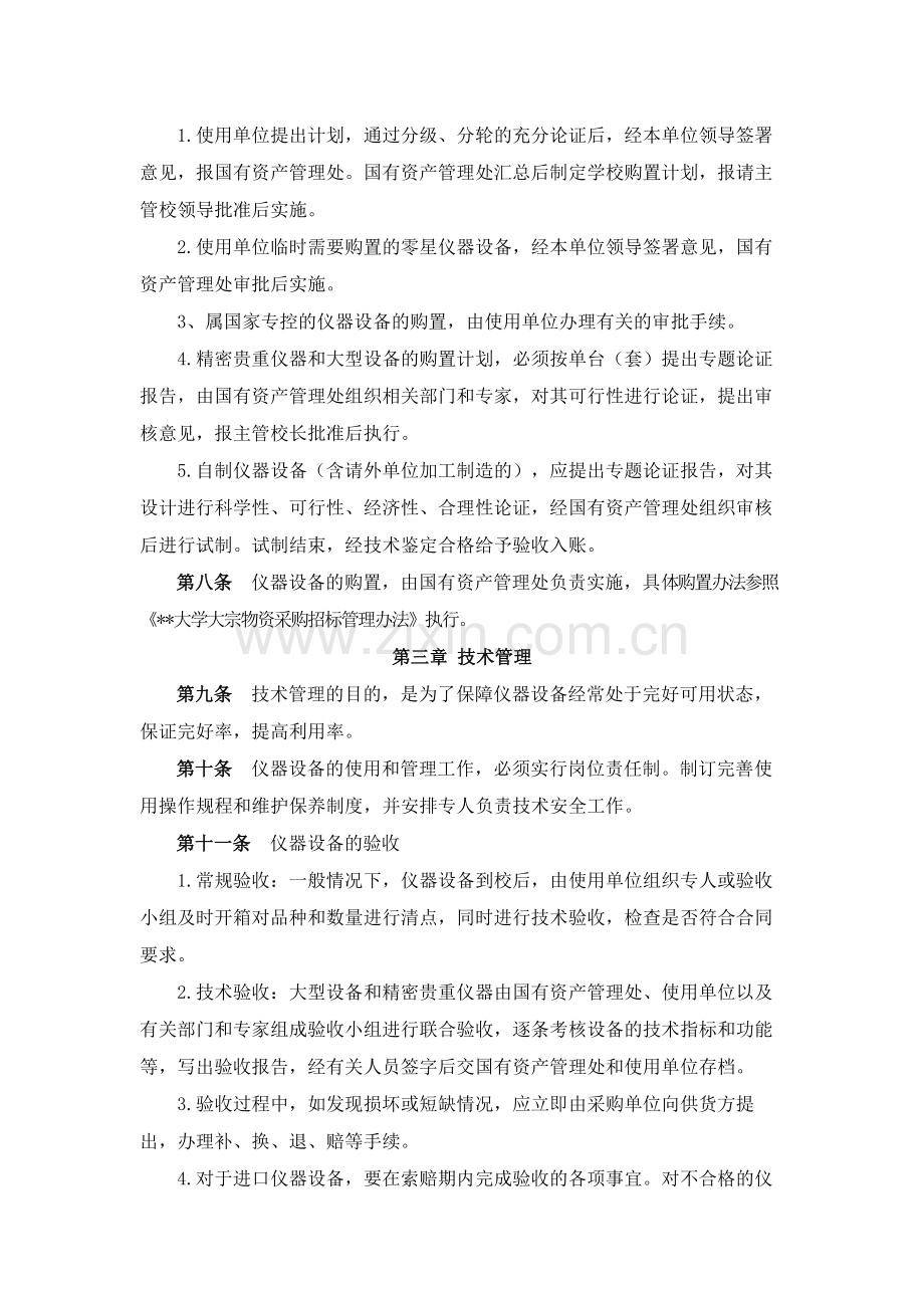 大学仪器设备管理暂行办法模版.docx_第2页