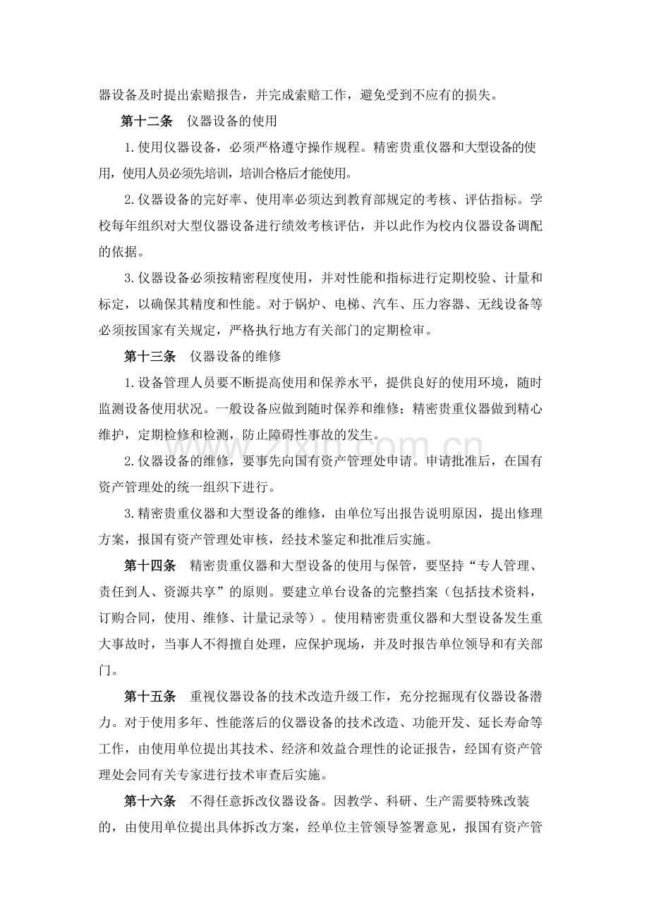 大学仪器设备管理暂行办法模版.docx_第3页