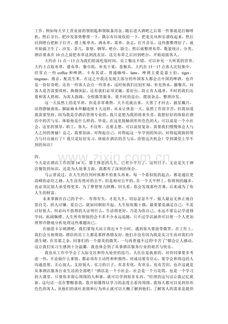 酒店实习日志40篇.doc_第2页