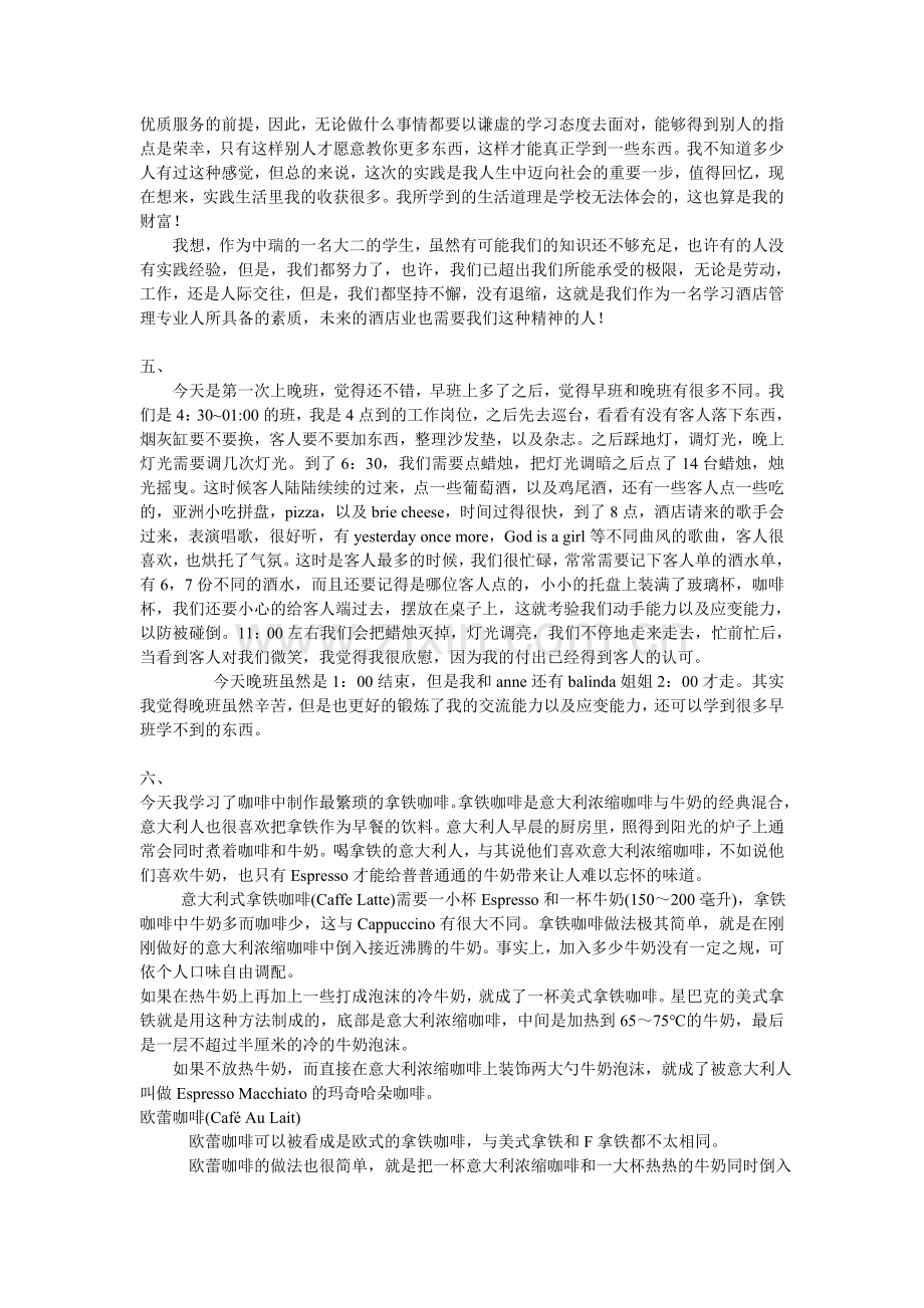 酒店实习日志40篇.doc_第3页