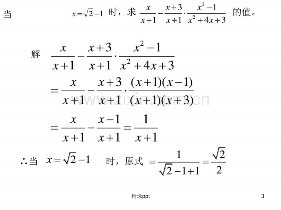 初三数学总复习系列-技巧题.ppt_第3页