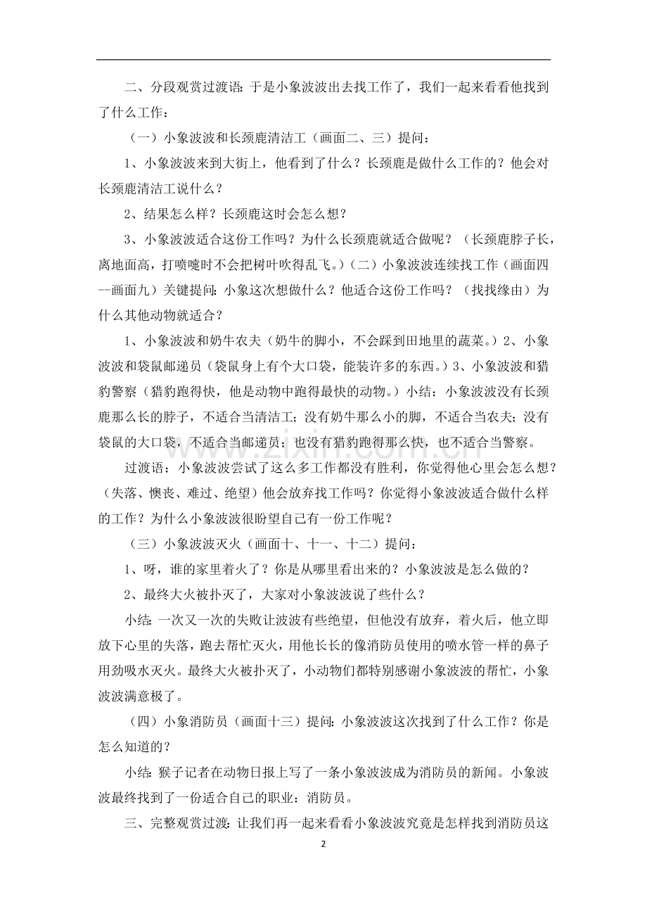 大班上学期语言教案《小象消防员》.docx_第2页