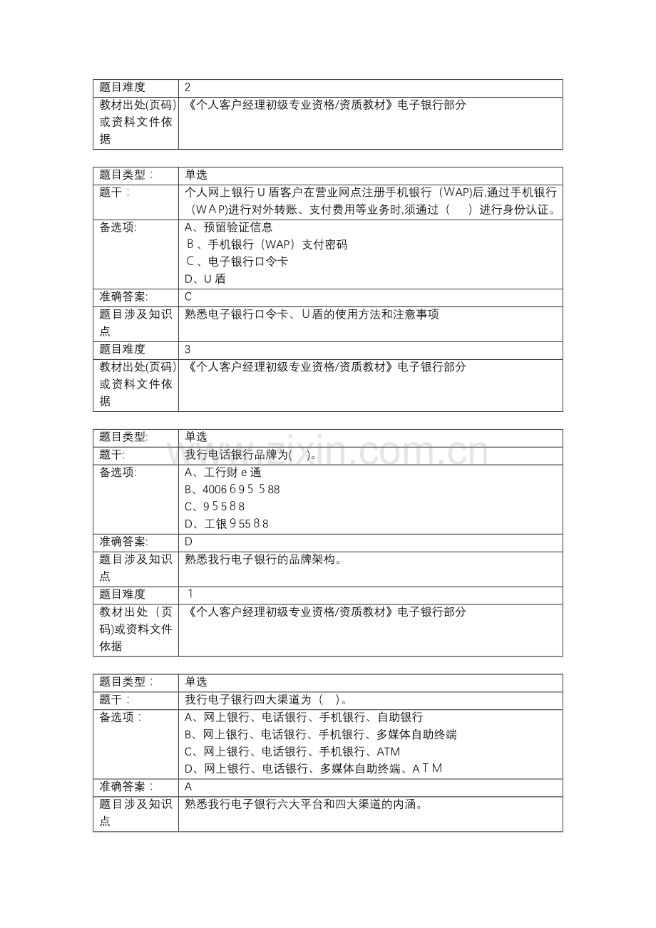 银行个人客户经理学习资料(基础版)电子银行业务篇模版.doc_第3页