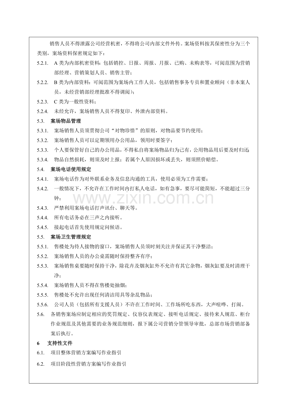 房地产公司销售案场管理作业指引(总部制定相关模板)模版.doc_第3页