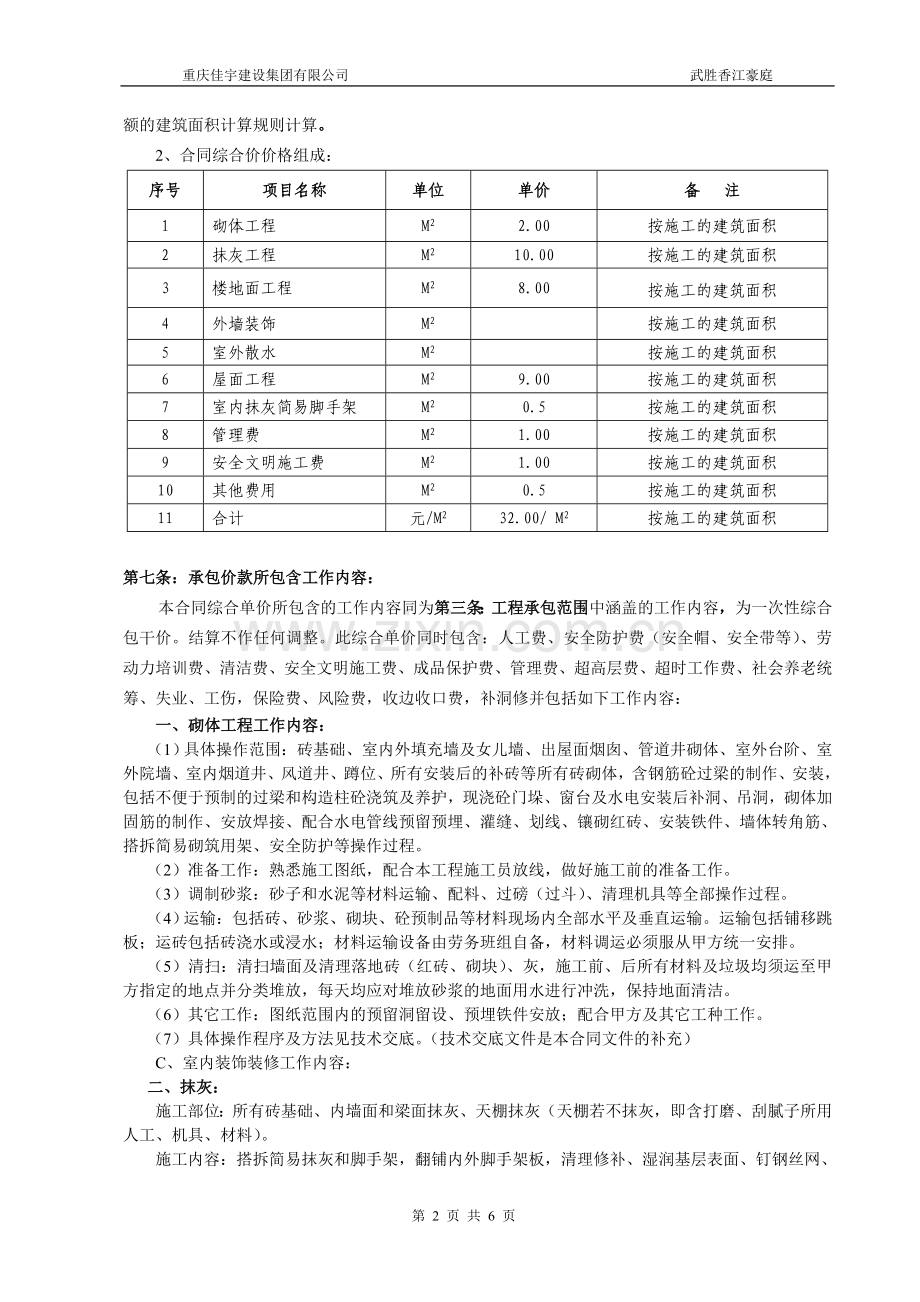 砖砌体、抹灰施工合同1.doc_第2页