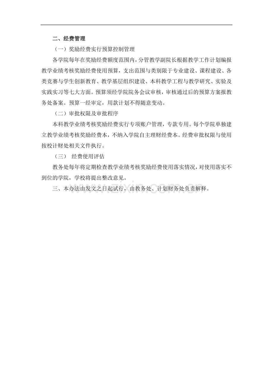 工业大学本科教学业绩考核奖励经费使用.doc_第2页