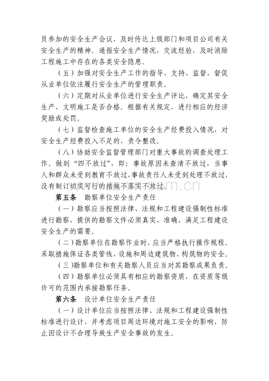 高速公路有限公司安全生产责任考核制度.docx_第2页