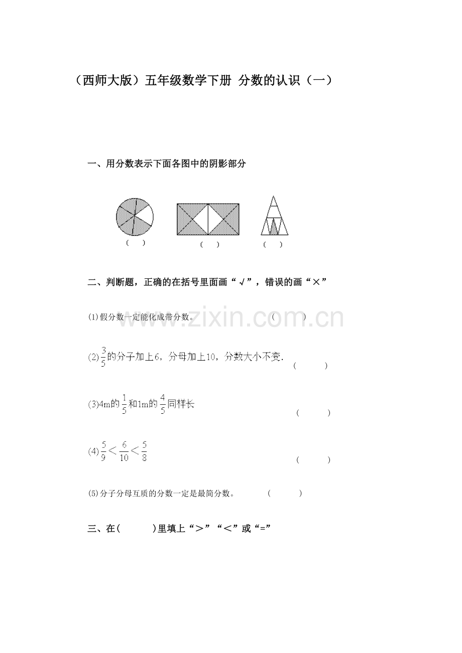 五年级数学分数的认识检测题1.doc_第1页