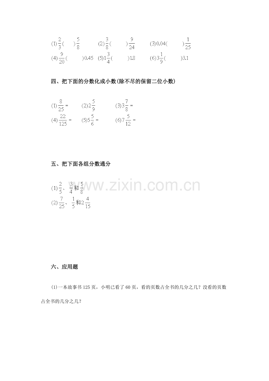 五年级数学分数的认识检测题1.doc_第2页