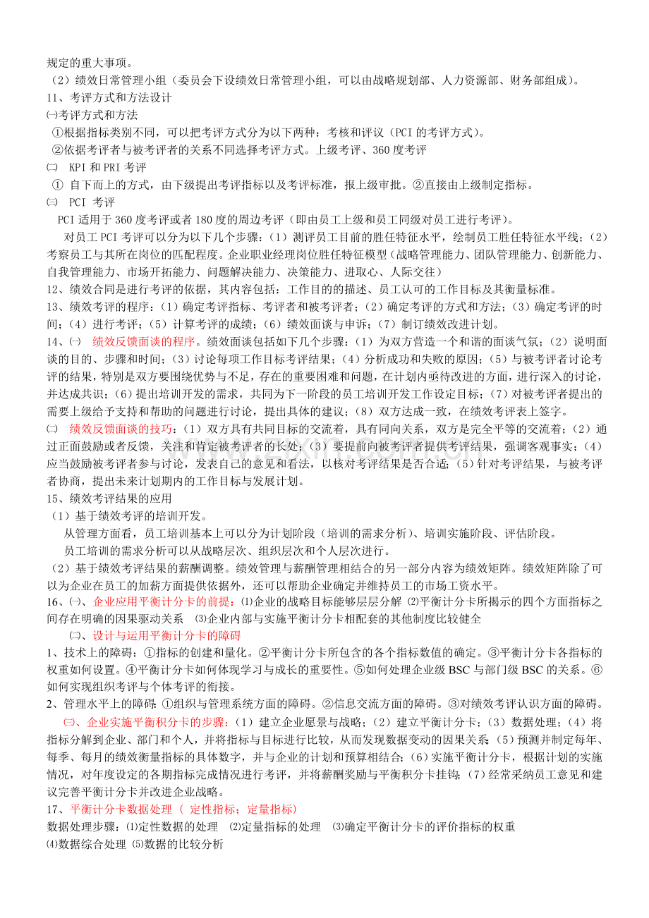 复习资料---绩效管理.doc_第2页