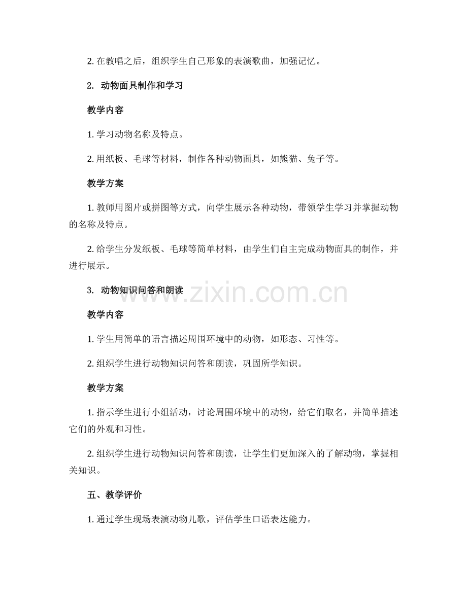 人教部编版一年级下册语文教学设计动物儿歌.docx_第2页