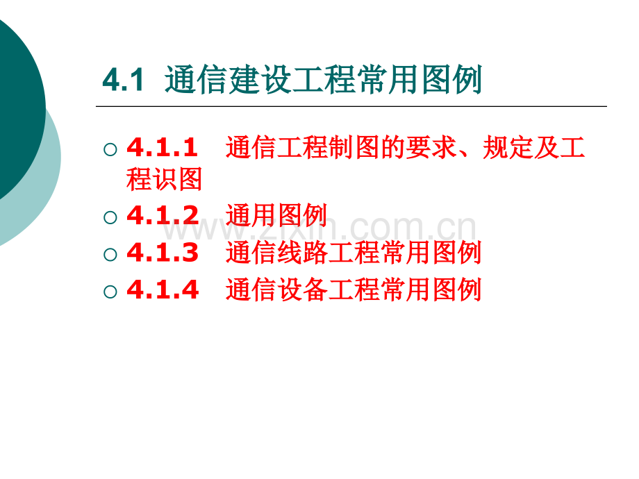 通信工程工程量的计算.ppt_第2页