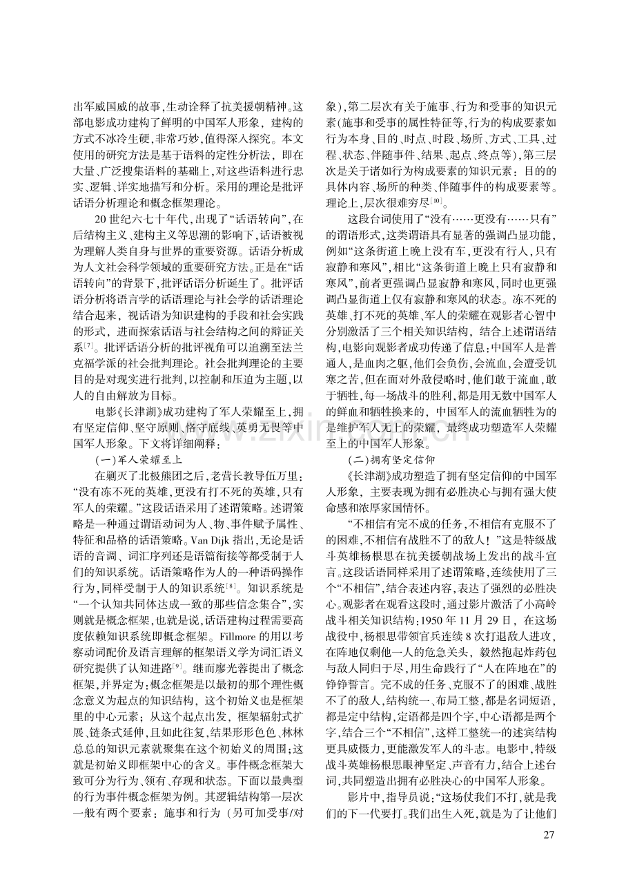 国产电影中的中国军人形象：话语建构及启示.pdf_第3页