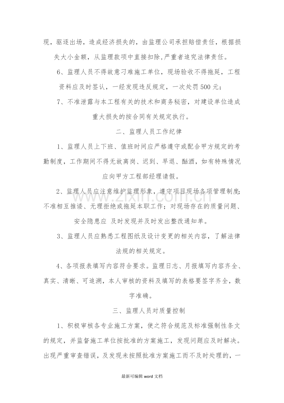 监理公司管理办法.doc_第2页