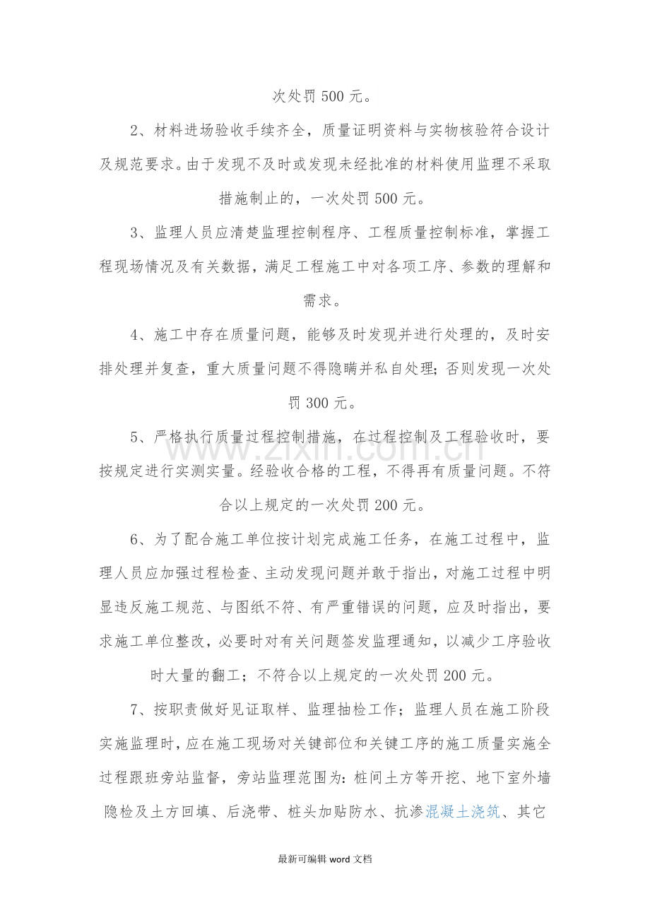 监理公司管理办法.doc_第3页