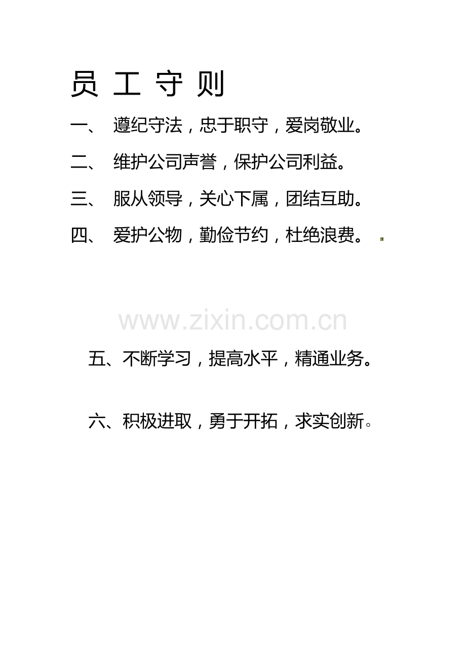 公司管理制度111.doc_第2页