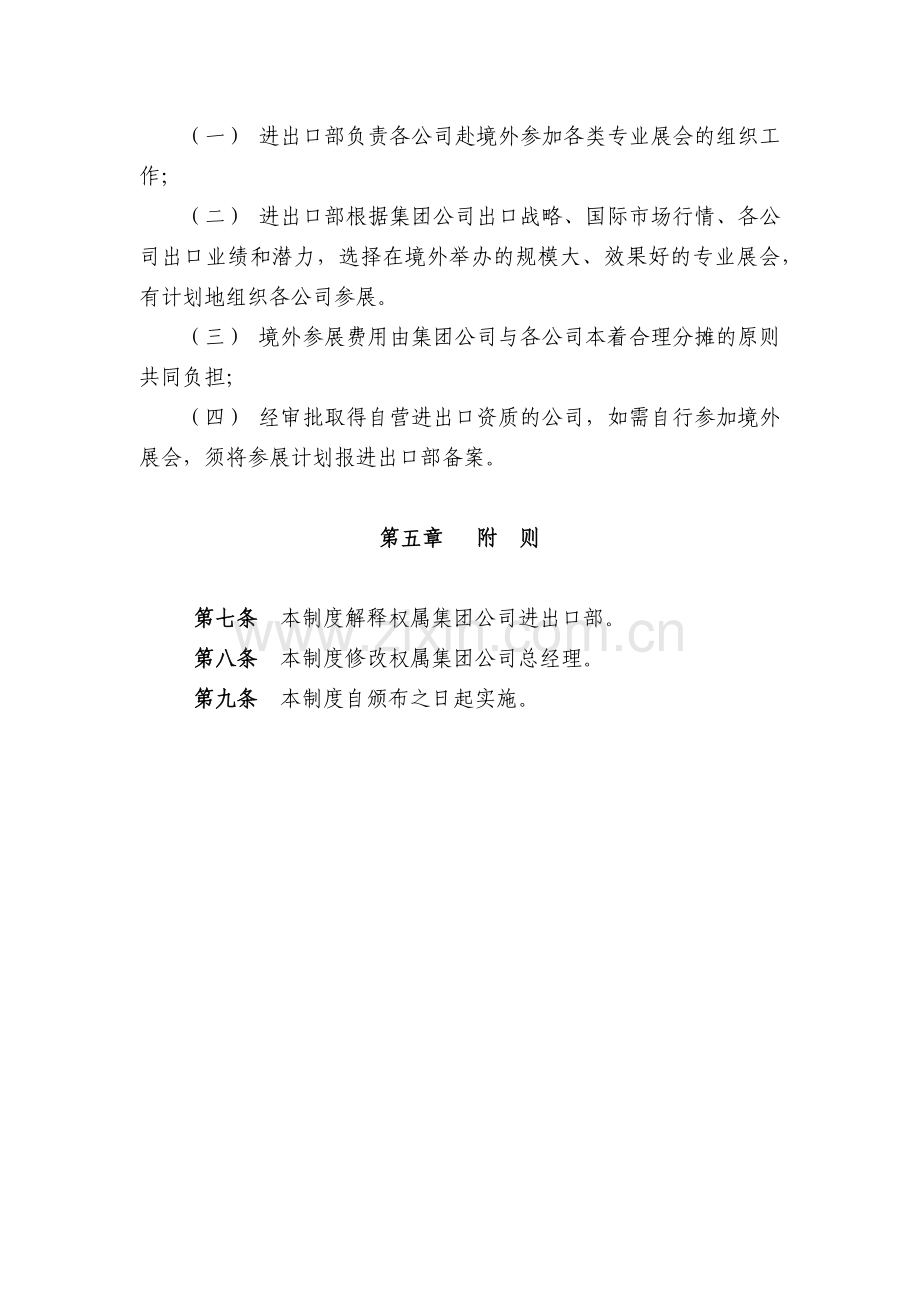 科技(集团)有限责任公司进出口业务管理制度模版.docx_第3页