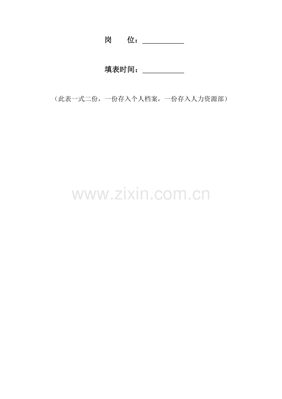 中层管理人员绩效考核登记表..doc_第2页