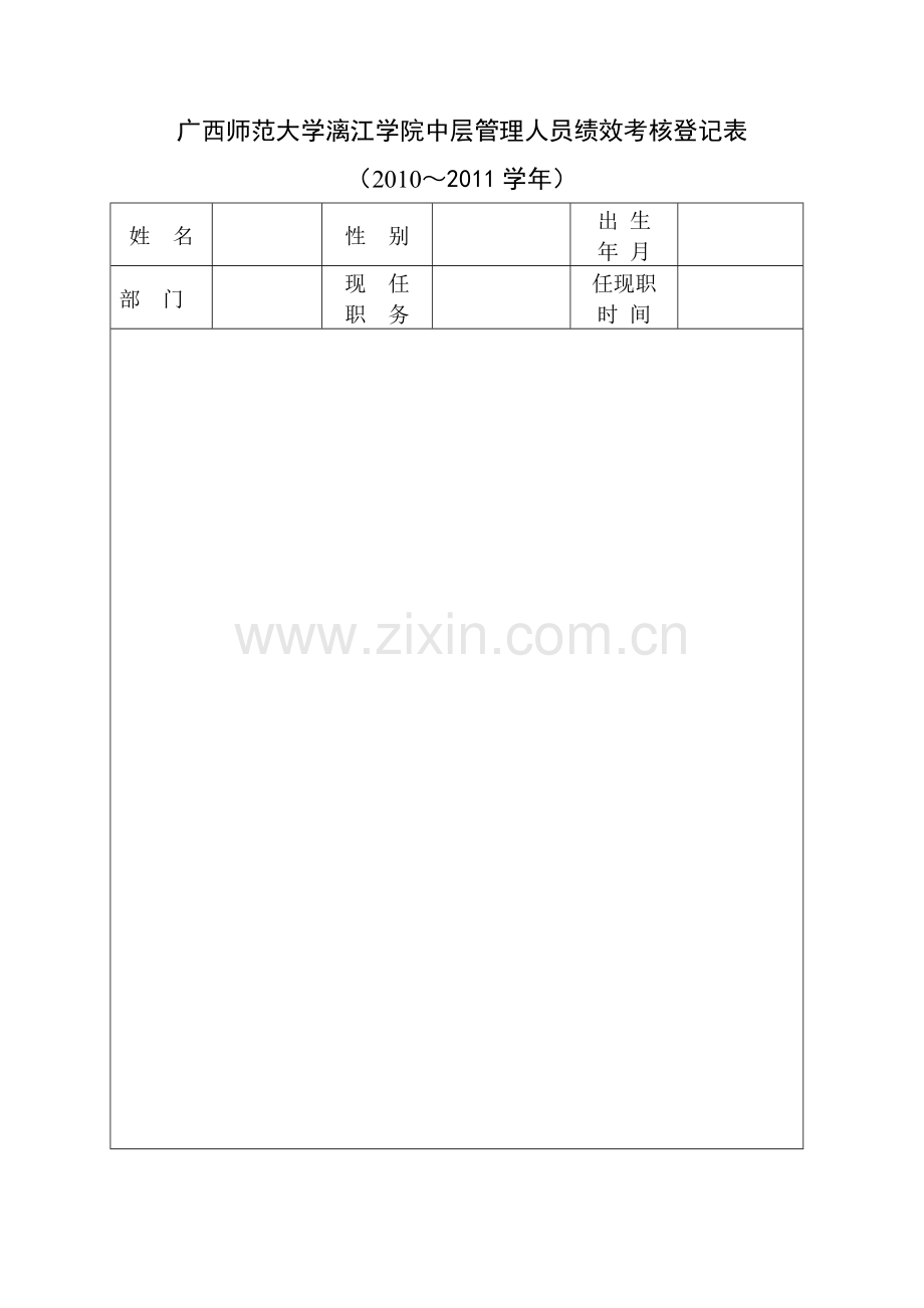 中层管理人员绩效考核登记表..doc_第3页