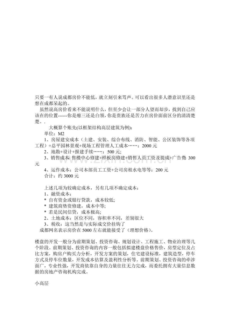 前期策划方案分析.doc_第1页