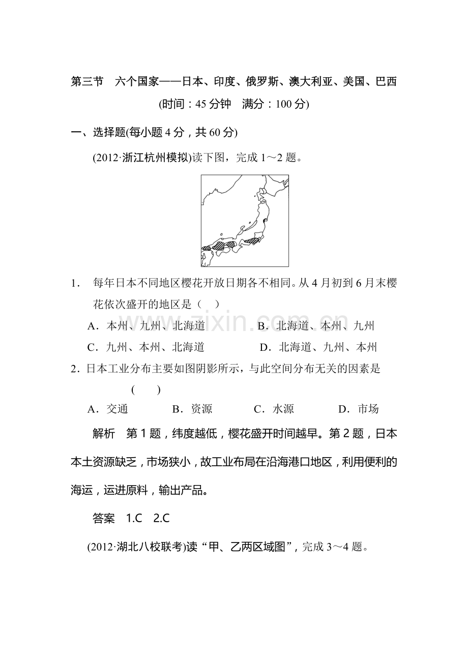 高三地理第一轮知识点演练检测试题29.doc_第1页