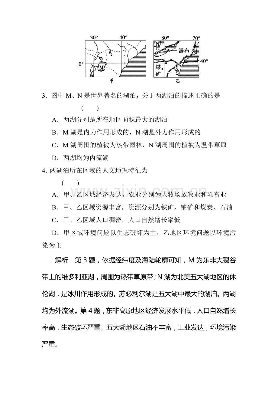 高三地理第一轮知识点演练检测试题29.doc_第2页